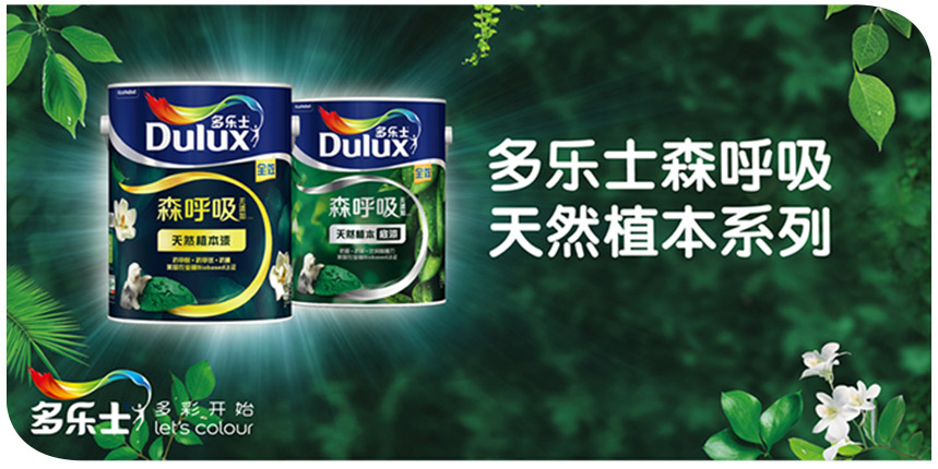 多乐士焕新服务,全新推出空间色彩定制套餐,你家的颜值,交给我了!