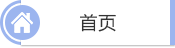 首页 首页