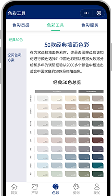 多乐士色彩工具