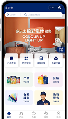 多乐士小程序!