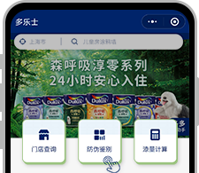 多乐士实用小工具