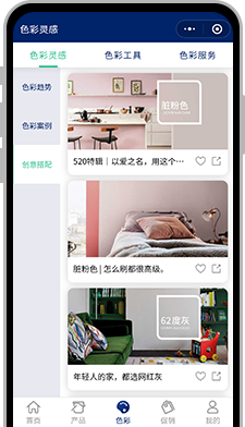 多乐士色彩灵感
