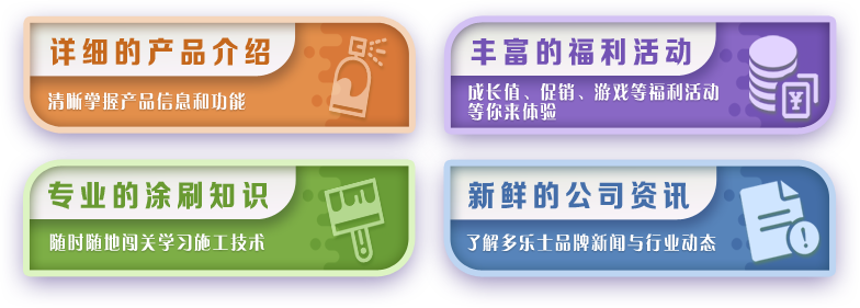 多乐士涂装之家功能介绍