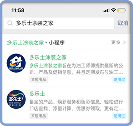 多乐士涂装之家小程序