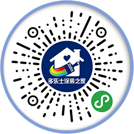 多乐士涂装之家小程序二维码