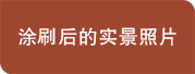 多乐士色彩设计案例
