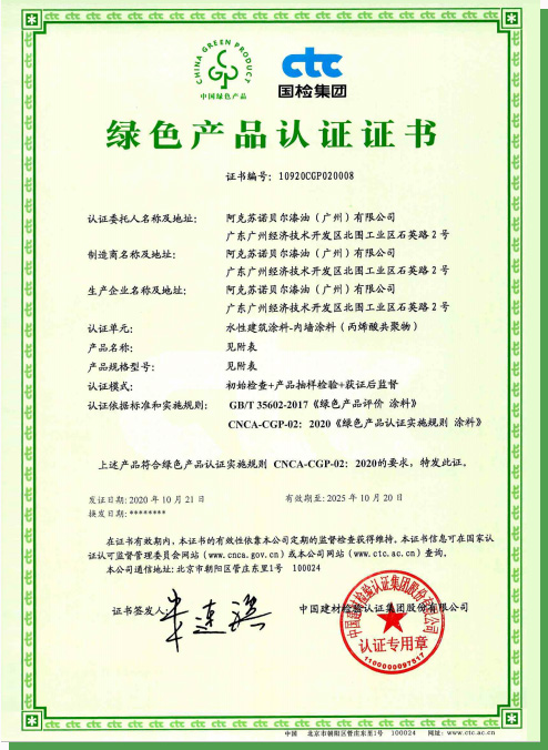 多乐士获得首批建筑涂料 “中国绿色产品”认证
