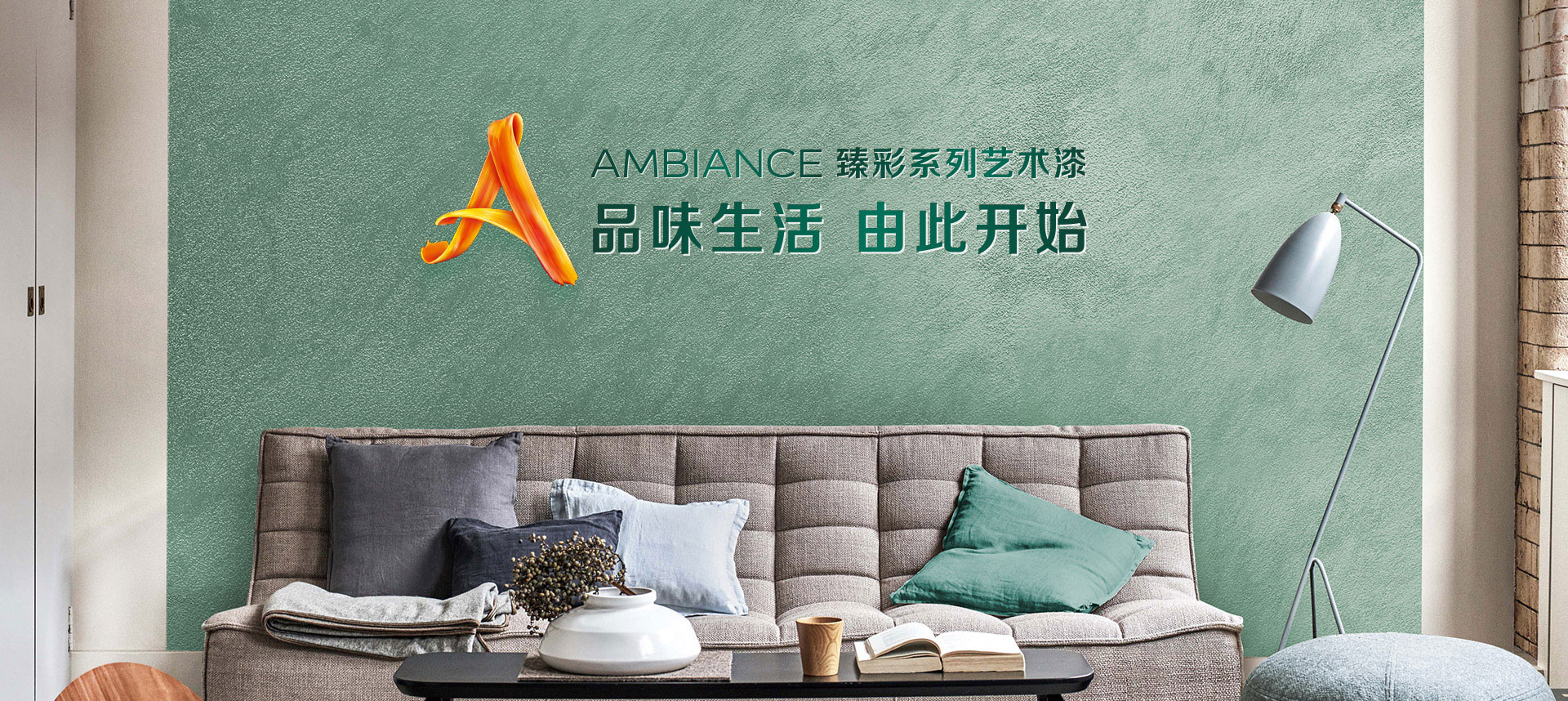 多乐士臻彩系列墙面漆 | 多乐士官方网站-多乐士多彩开始 | 多乐士焕